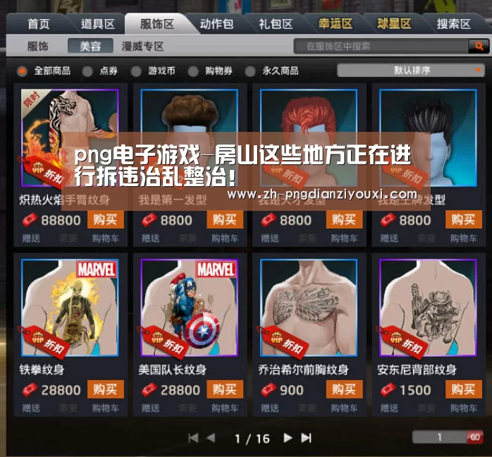 png电子游戏