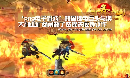 png电子游戏