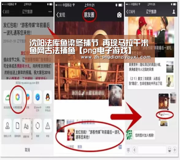沈阳法库鱼梁冬捕节 再现马拉千米鱼网古法捕鱼【png电子游戏】(图1) png电子游戏