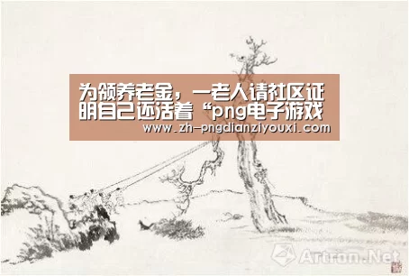 png电子游戏