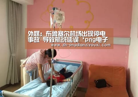 png电子游戏