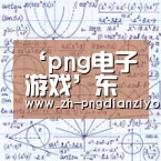 ‘png电子游戏’东昌社区:组织老年大学学员游玩(图1) png电子游戏