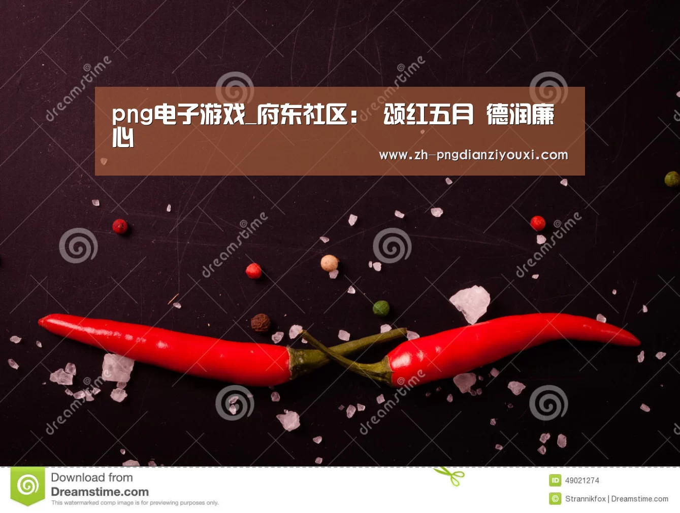 png电子游戏_府东社区: 颂红五月 德润廉心(图2) png电子游戏