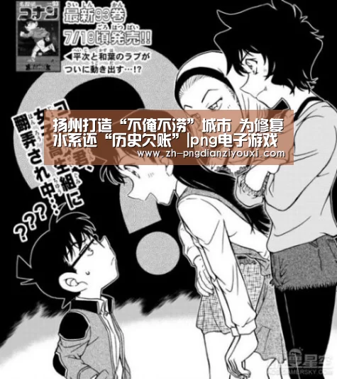 扬州打造“不淹不涝”城市 为修复水系还“历史欠账”|png电子游戏(图3) png电子游戏
