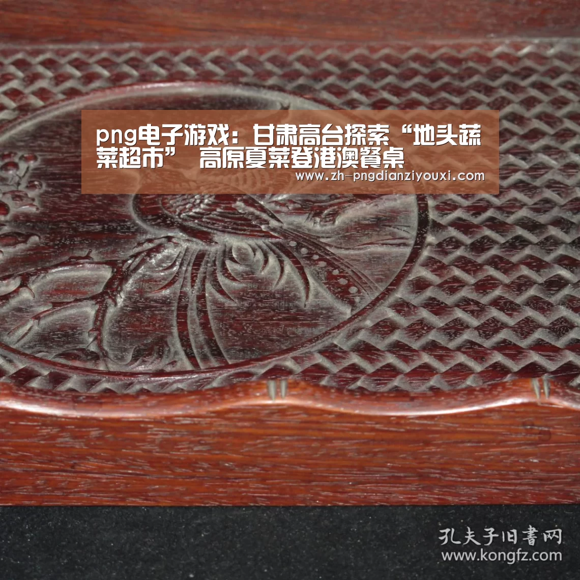 png电子游戏:甘肃高台探索“地头蔬菜超市” 高原夏菜登港澳餐桌(图1) png电子游戏
