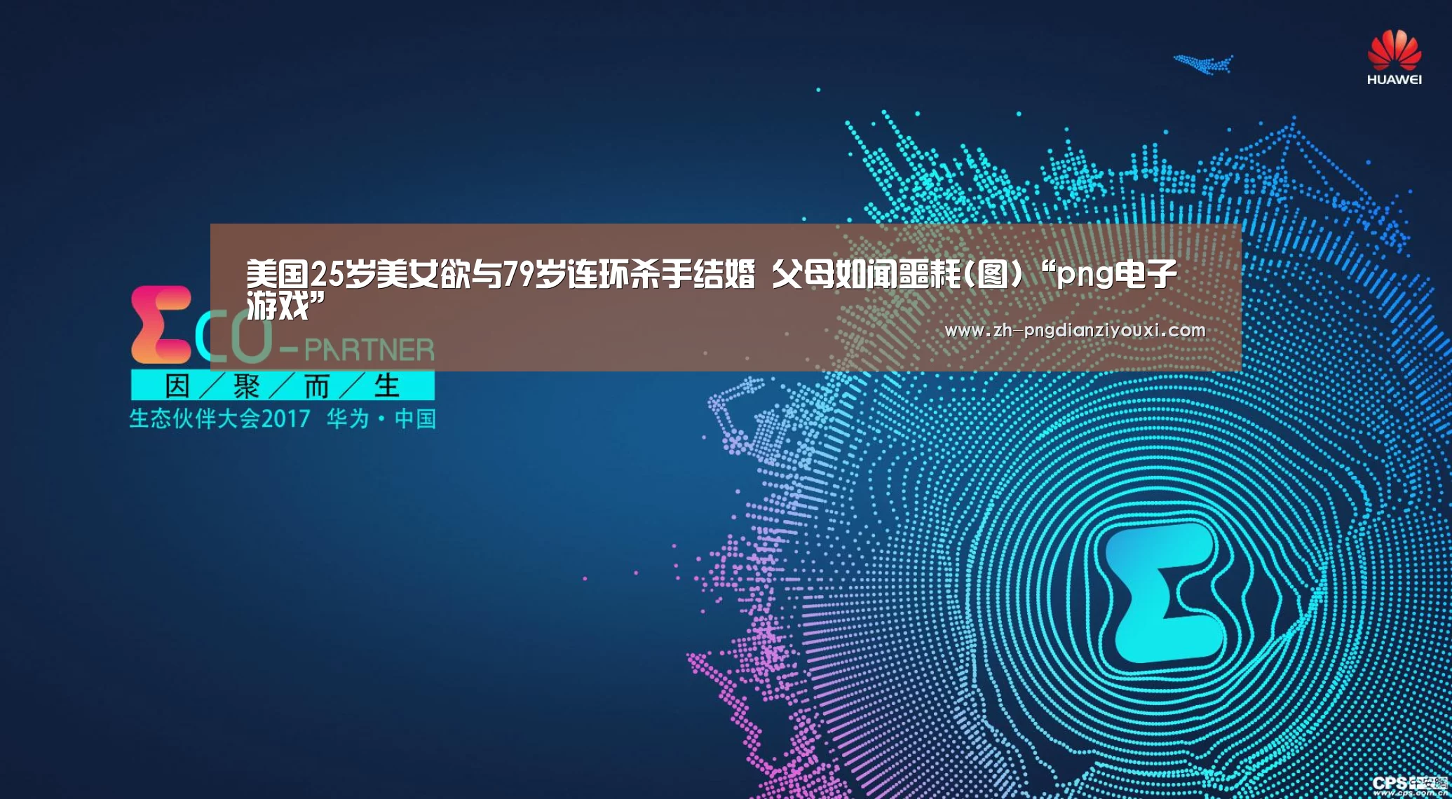 png电子游戏