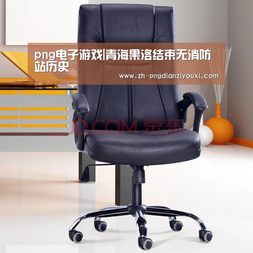 png电子游戏|青海果洛结束无消防站历史(图1) png电子游戏
