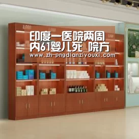 印度一医院两周内61婴儿死 院方称因医护人手不足_png电子游戏(图3) png电子游戏